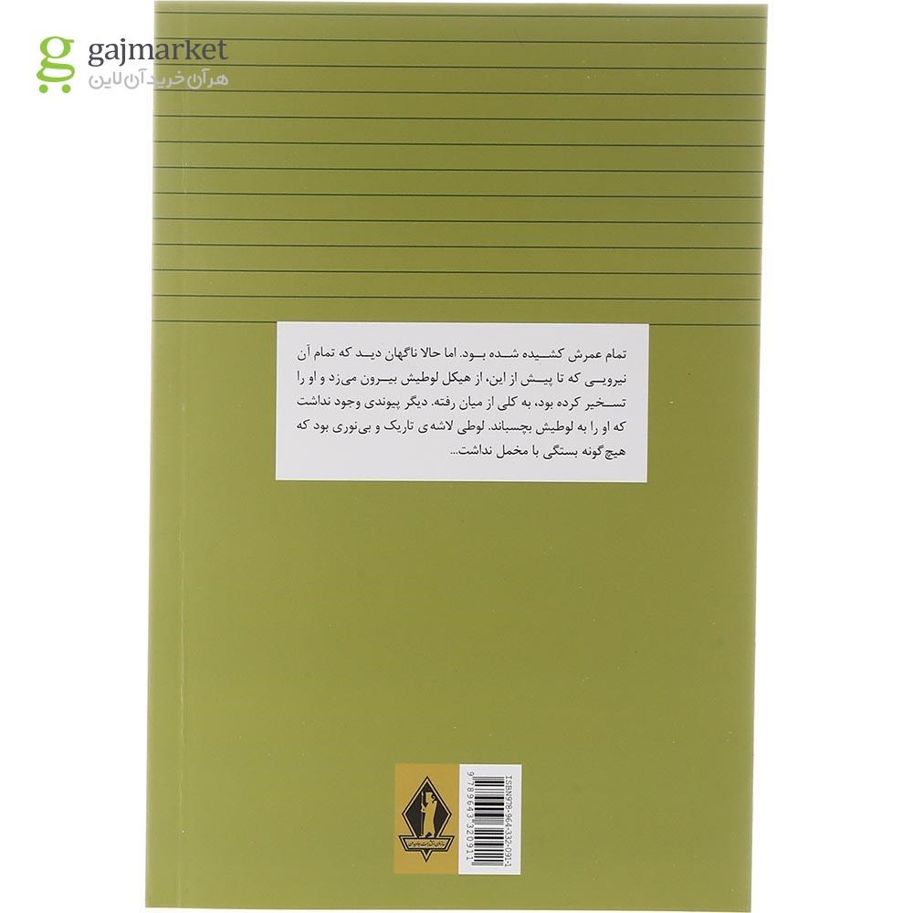 تصویر از کتاب انتری که لوطیش مرده بود