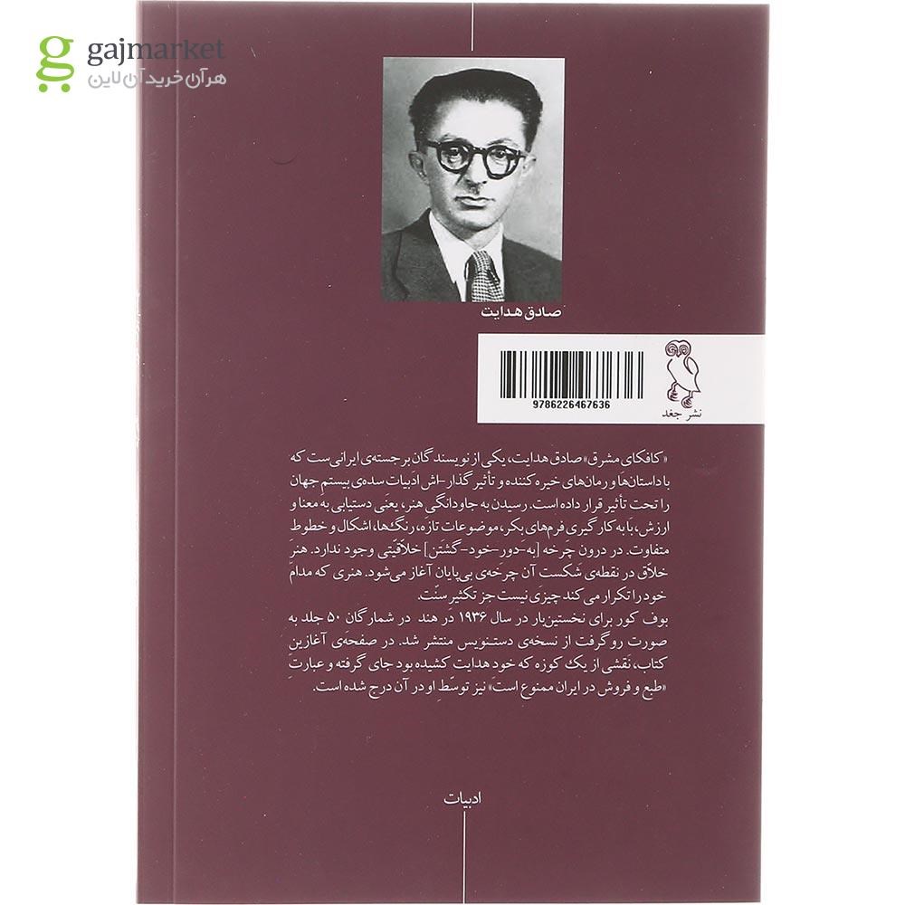 تصویر از کتاب چشم بوف کور