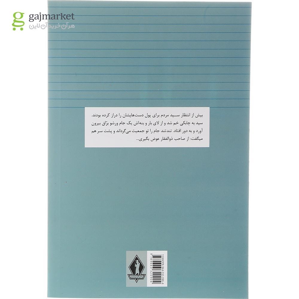 تصویر از کتاب چراغ آخر