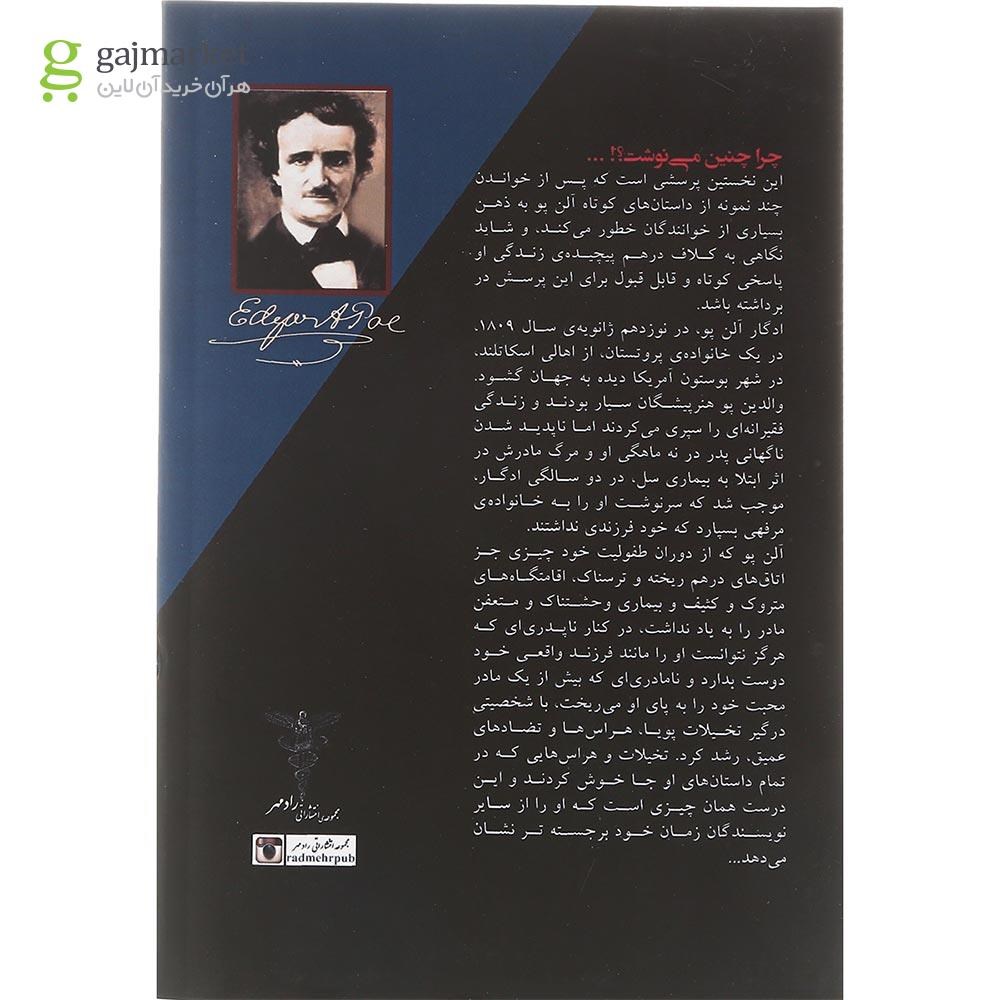 تصویر از کتاب گنجینه آثار ادگار آلن پو