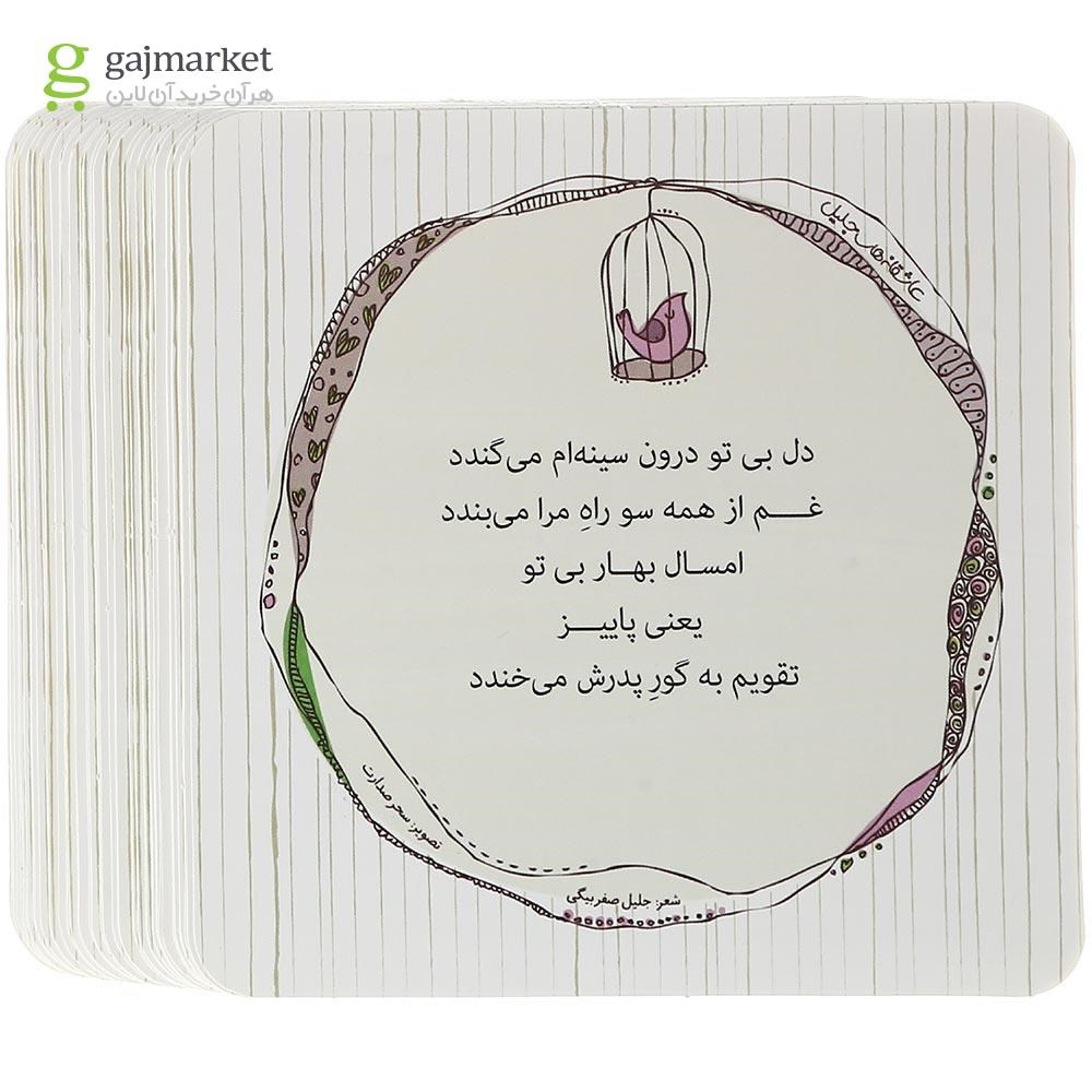 تصویر از کتاب عاشقانه های جلیل جلد 1