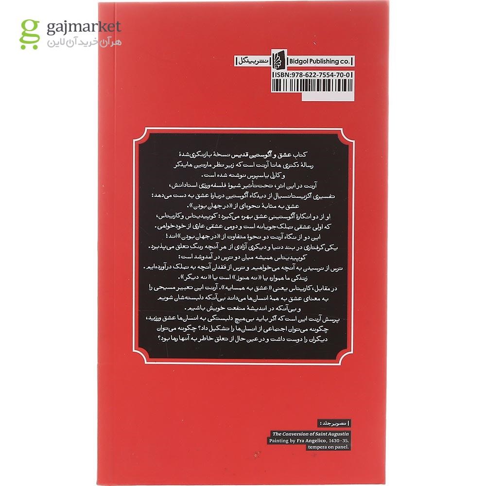 تصویر از کتاب عشق و آگوستین قدیس