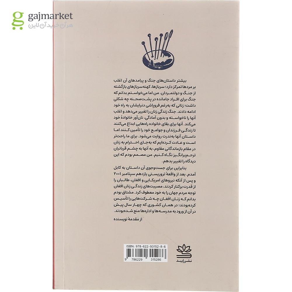 تصویر از کتاب خیاط خانه خیر خانه