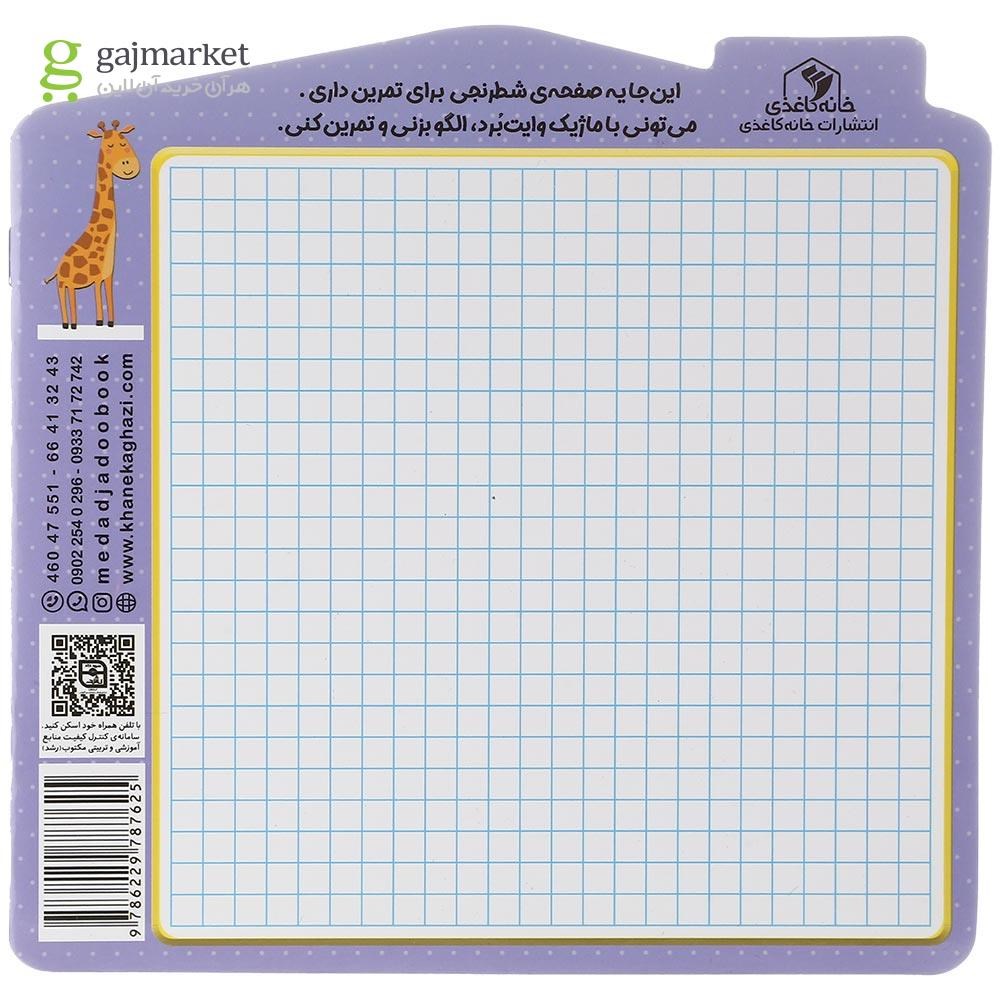 تصویر از کتاب الگو بازی مجموعه کتاب های مداد جادو