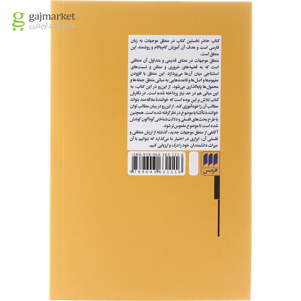 تصویر از کتاب منطق موجهات