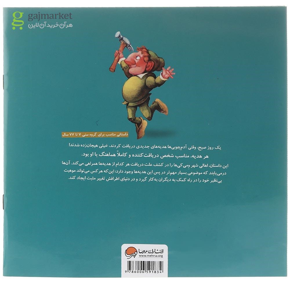تصویر از کتاب هدیه مخصوص تو