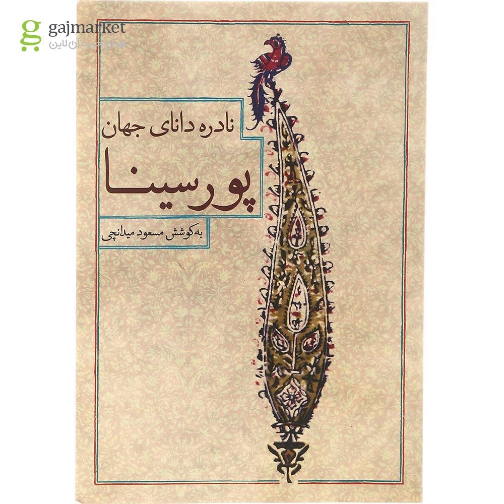 تصویر از کتاب نادره دانای جهان پورسینا