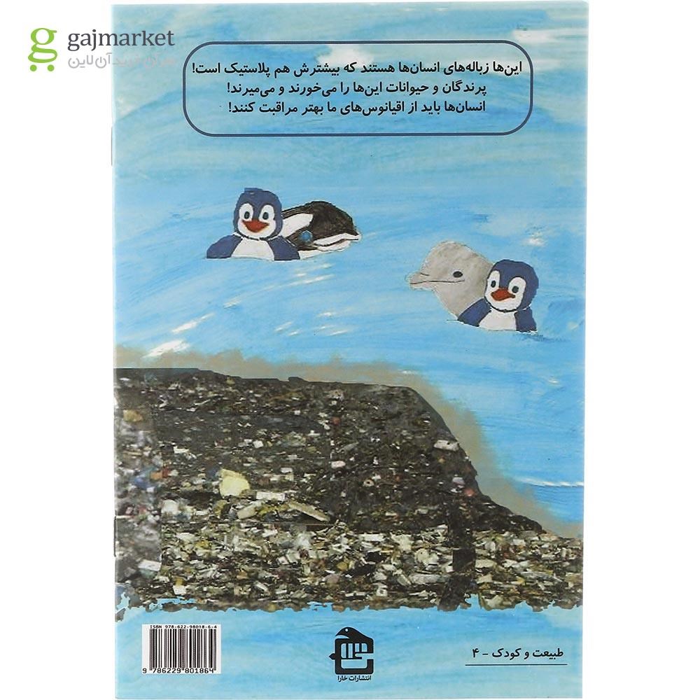 تصویر از کتاب من آزاد به دنیا آمدم جلد 2