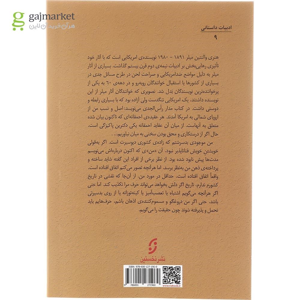 تصویر از کتاب مدار راس الجدی