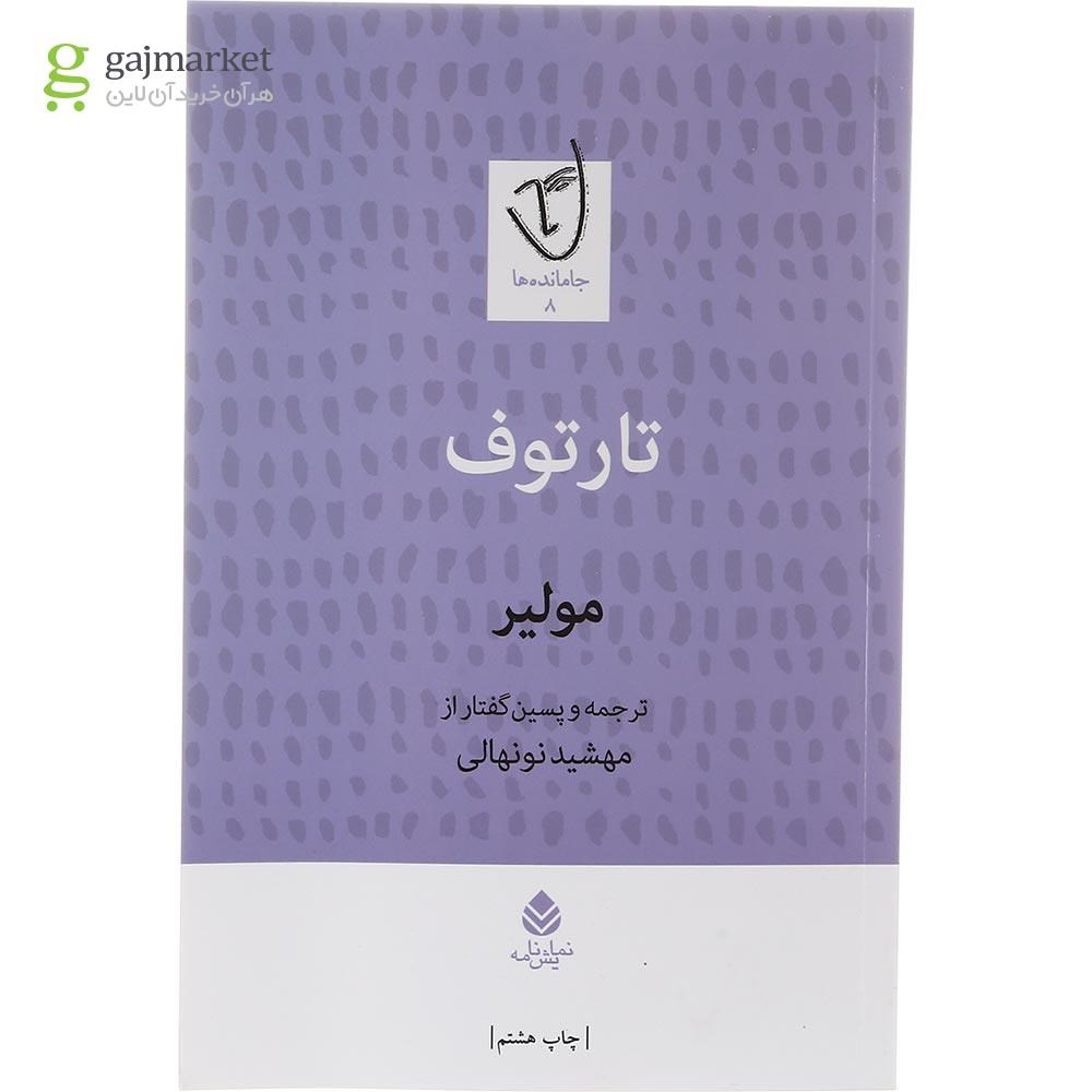 تصویر از کتاب تارتوف