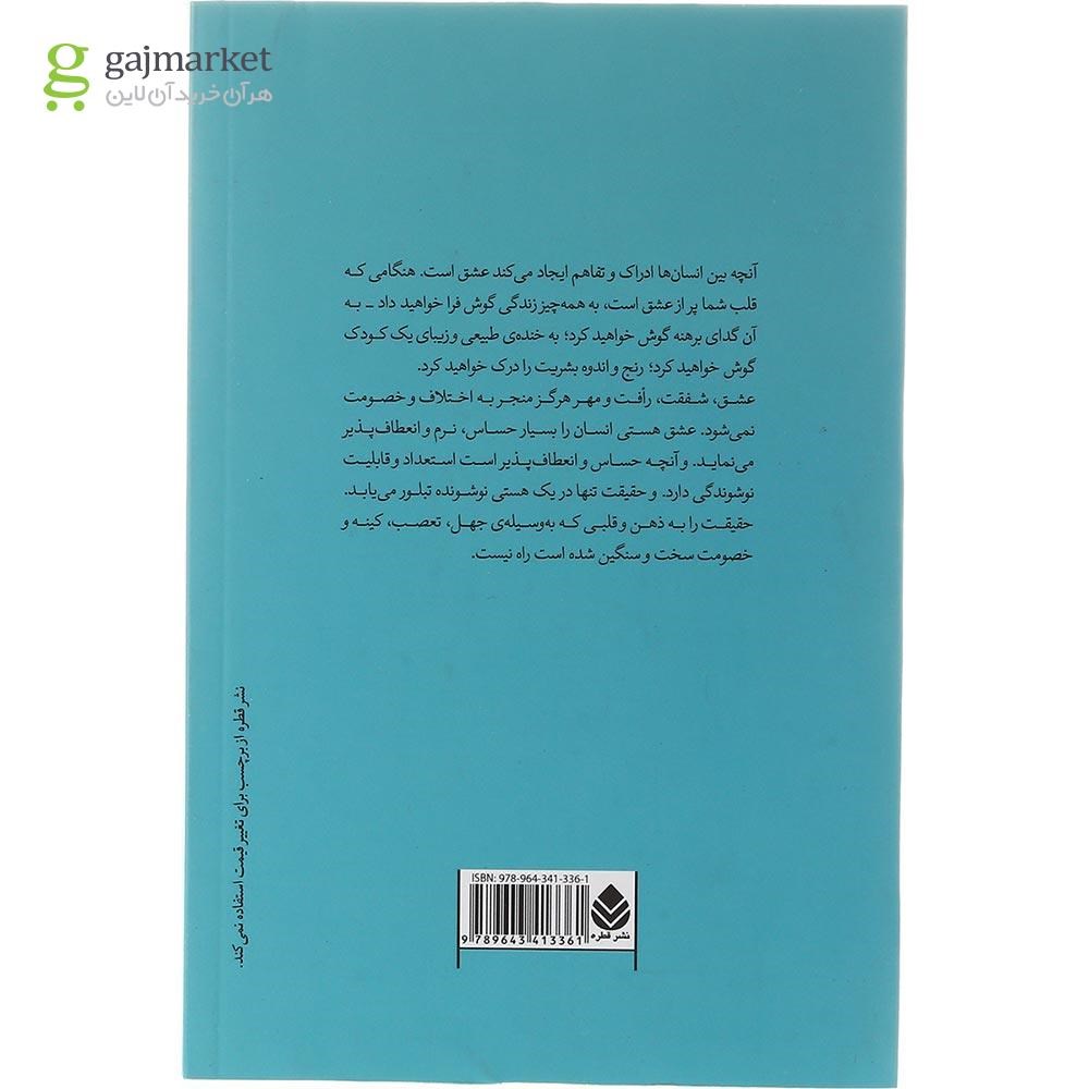 تصویر از کتاب تعالیم کریشنا مورتی