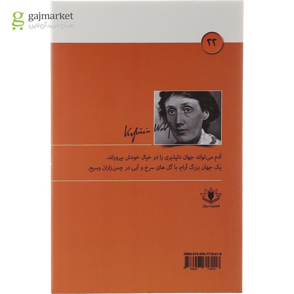 تصویر از کتاب لکه ای بر دیوار