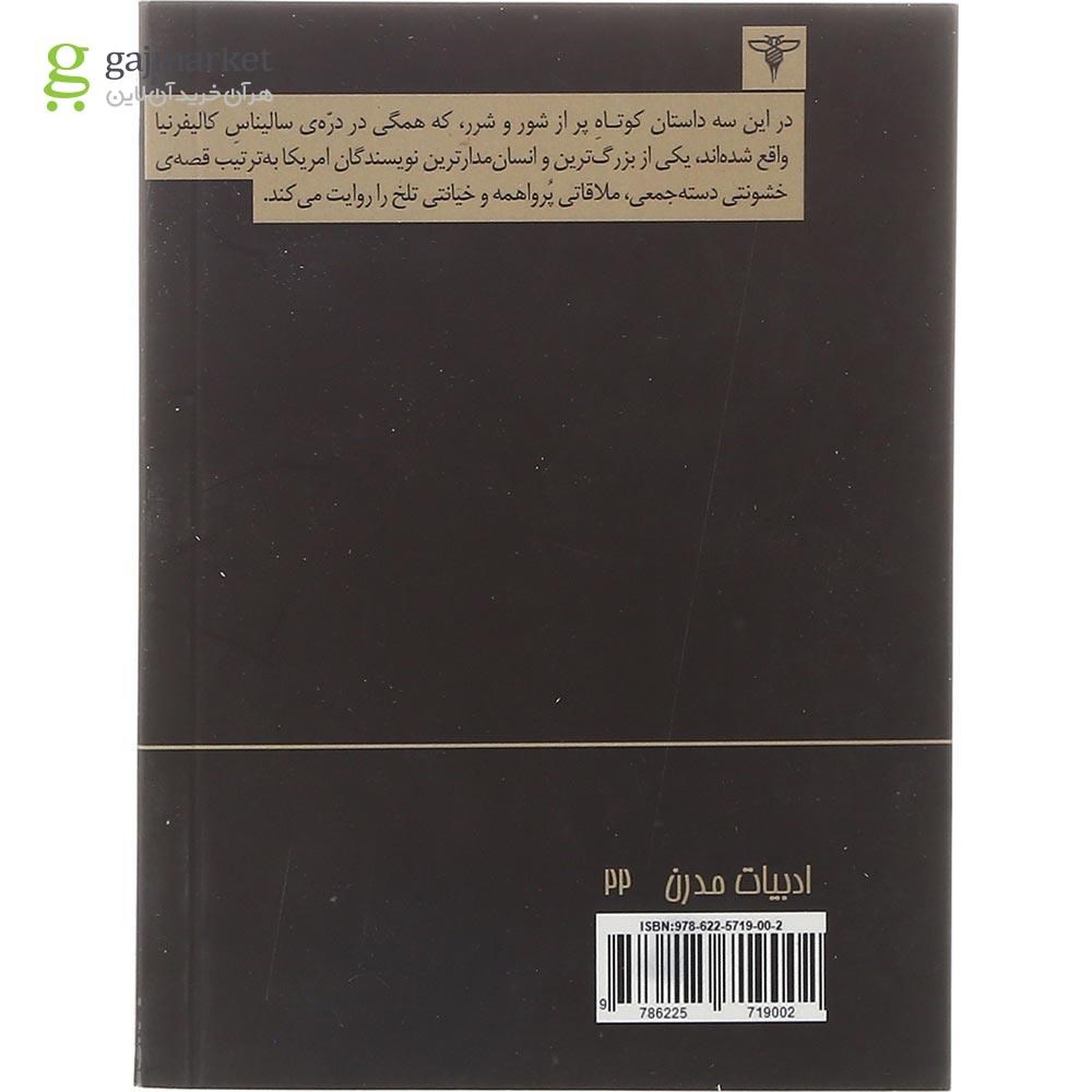 تصویر از کتاب کیفرجو