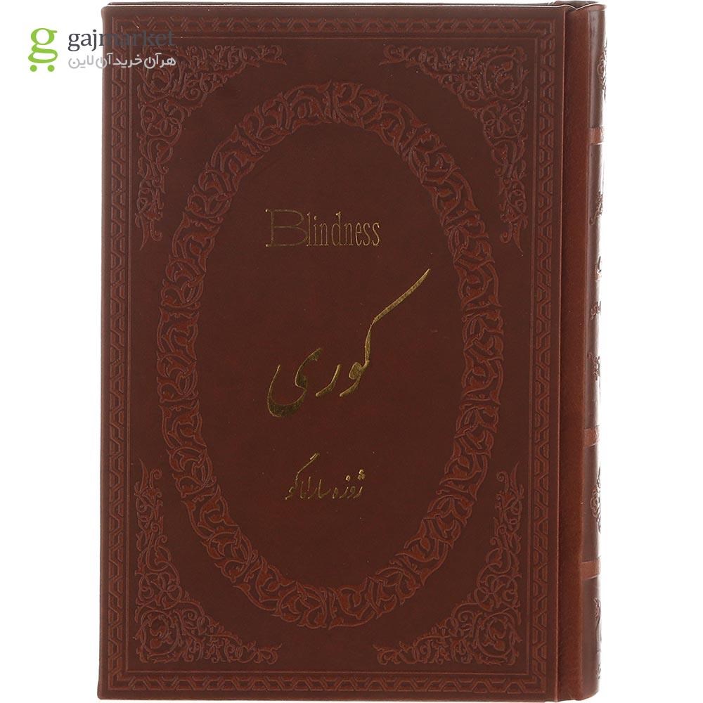 تصویر از کتاب کوری