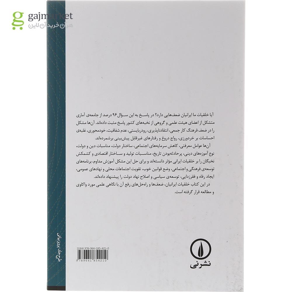 تصویر از کتاب ما ایرانیان