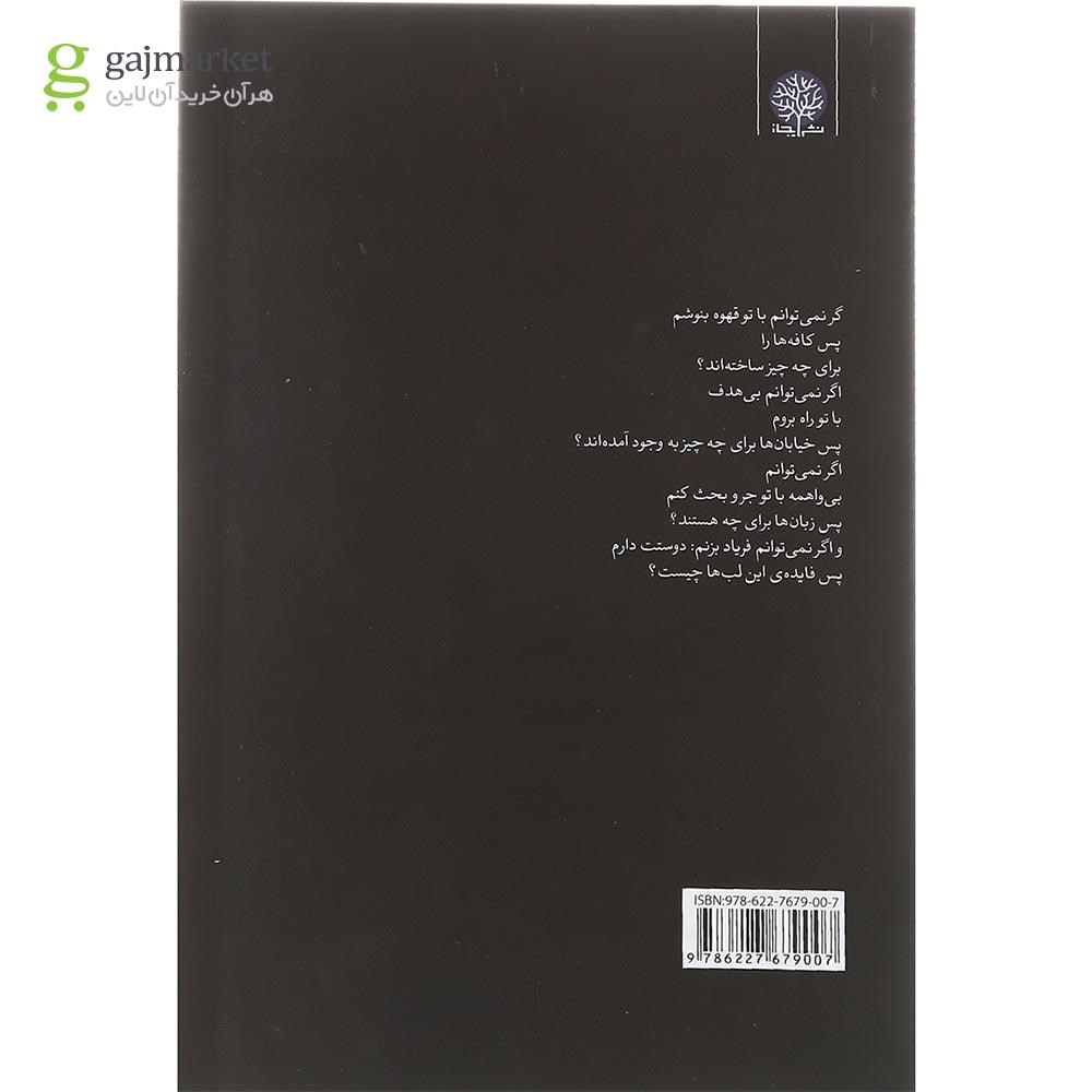 تصویر از کتاب روبانی از عشق