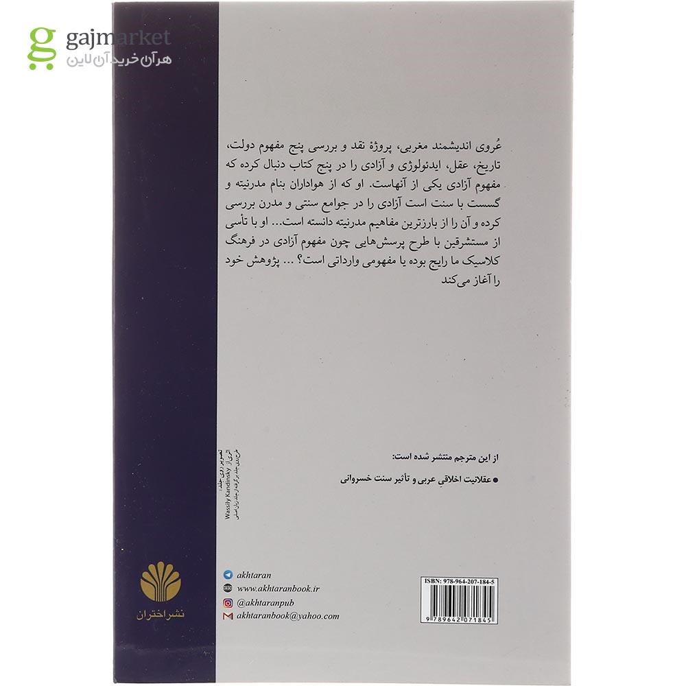 تصویر از کتاب مفهوم آزادی