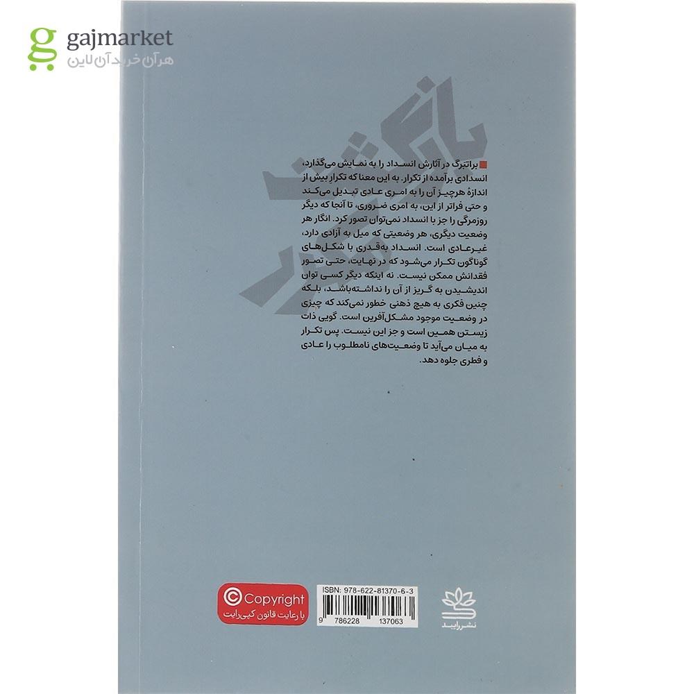 تصویر از کتاب بازگشت مکرر و چند نمایشنامه دیگر