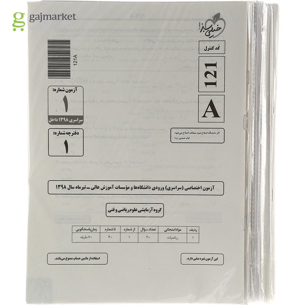 تصویر از کتاب چند کنکور جامع کنکور ریاضی جلد 1 برای کنکور 1403 انتشارات خیلی سبز سال چاپ 1403