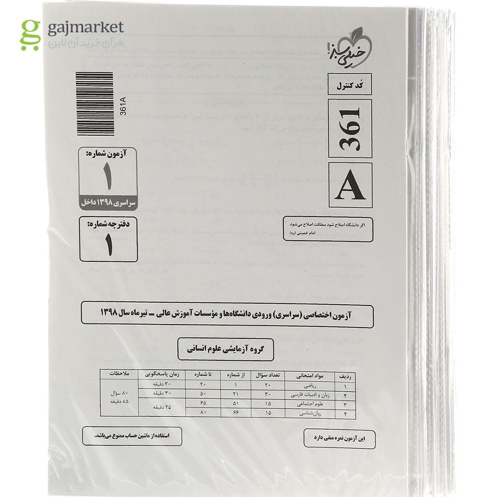 تصویر از کتاب چند کنکور جامع کنکور انسانی جلد 1 برای کنکور تیر 1403 انتشارات خیلی سبز سال چاپ 1403