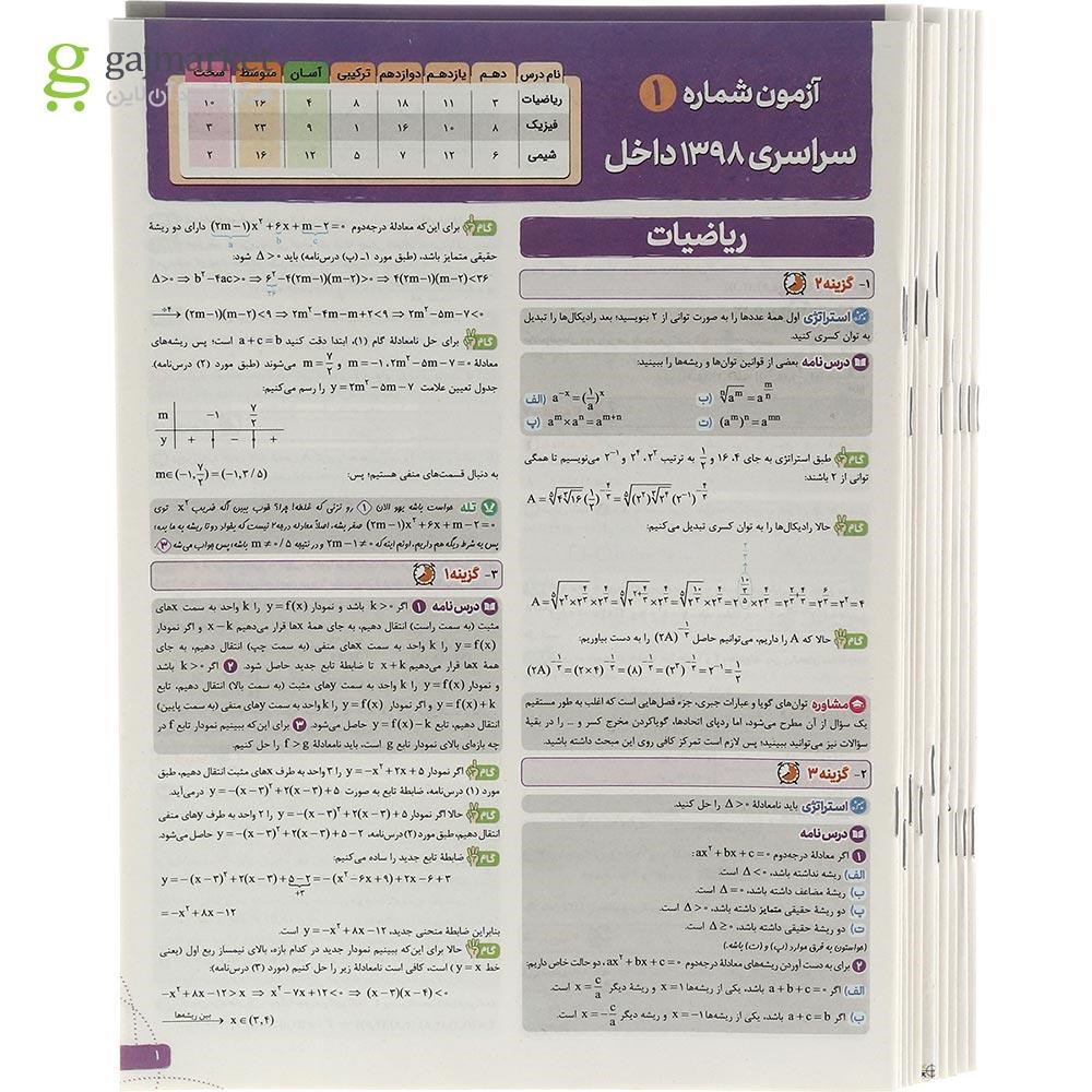 تصویر از کتاب چند کنکور جامع کنکور ریاضی جلد 2 برای کنکور 1403 انتشارات خیلی سبز سال چاپ 1403