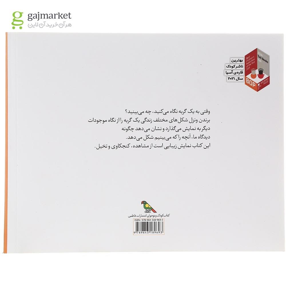 تصویر از کتاب همه آن ها یک گربه دیدند
