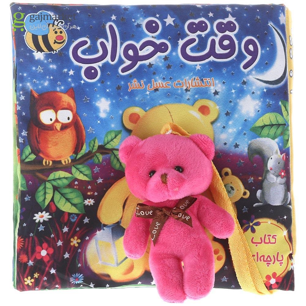 تصویر از کتاب بالشتی وقت خواب
