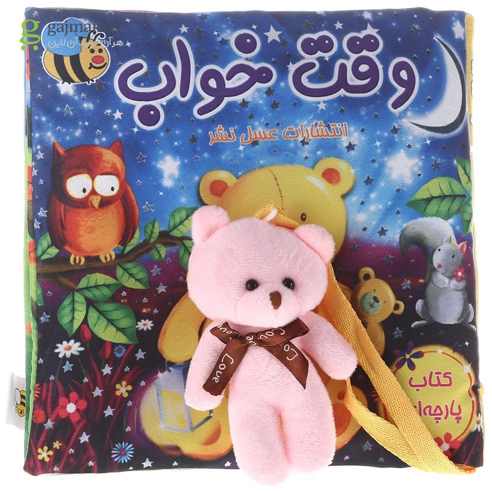 تصویر از کتاب بالشتی وقت خواب