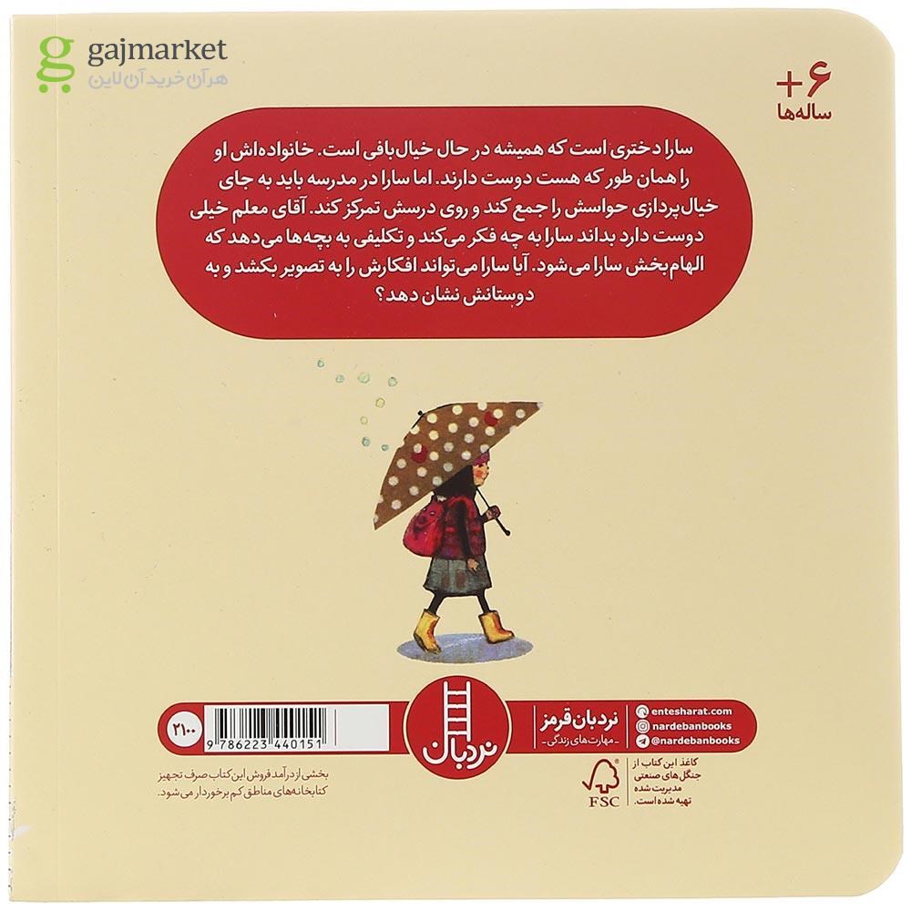 تصویر از کتاب کلاهی برای سارای سر به هوا