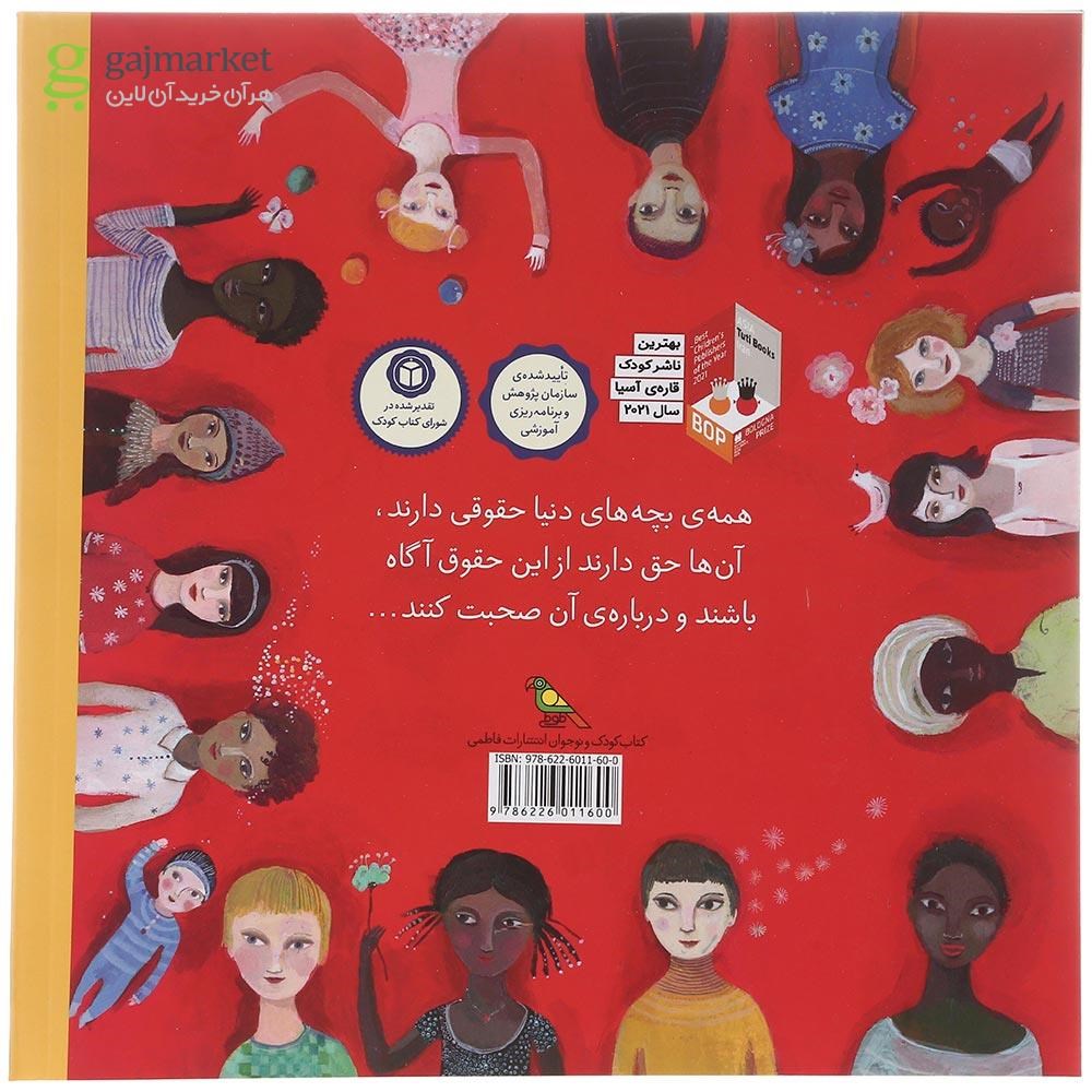تصویر از کتاب حق دارم کودک باشم