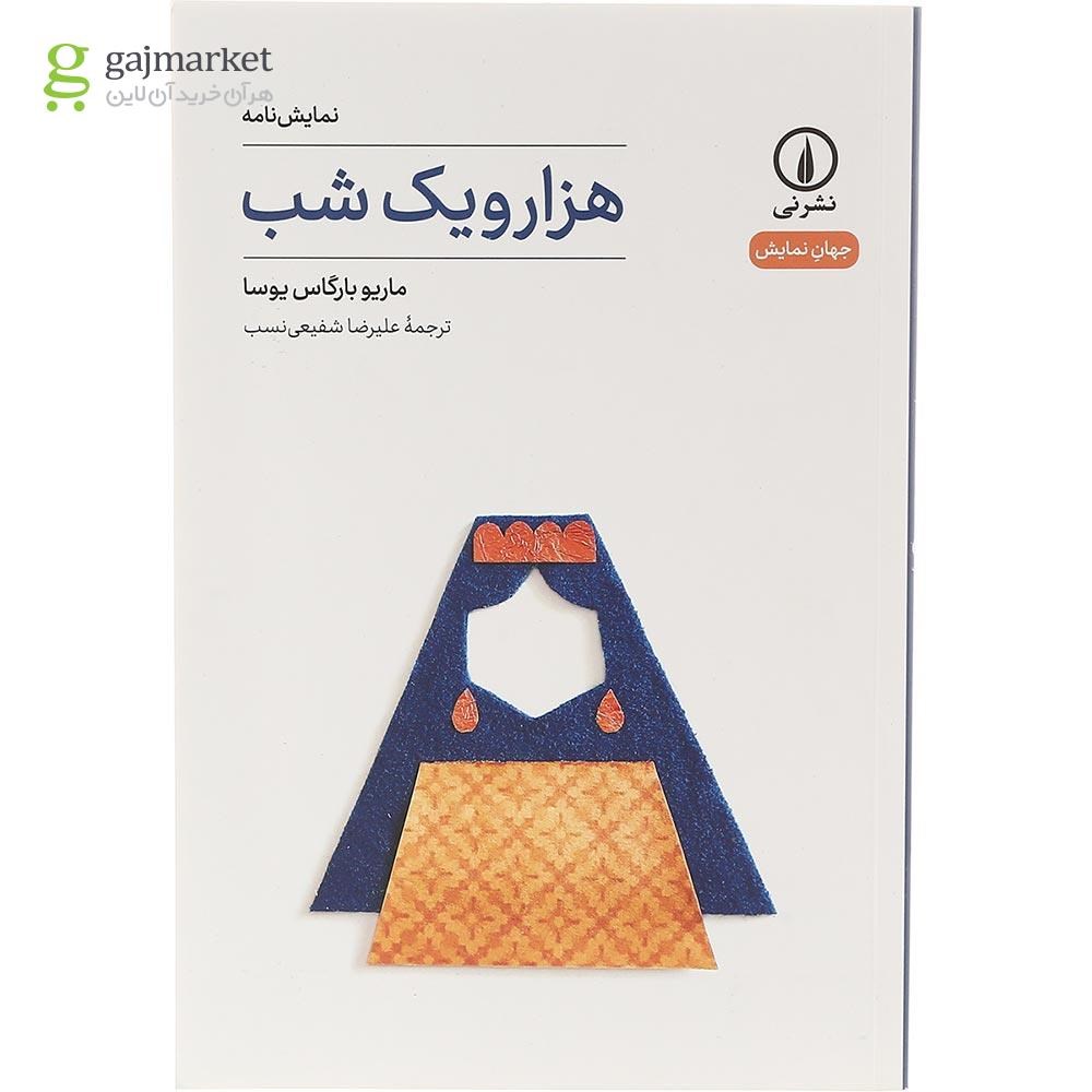 تصویر از کتاب هزار و یک شب