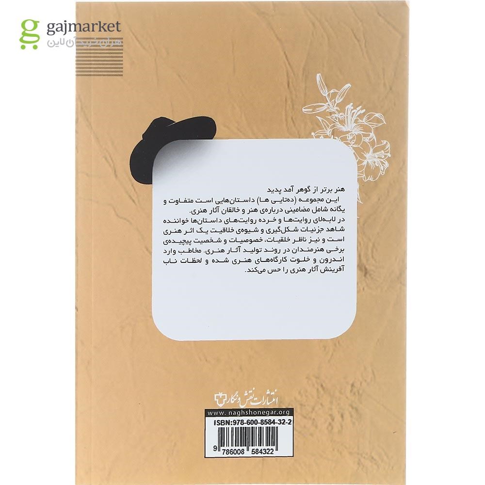 تصویر از کتاب کلاه رامبراند