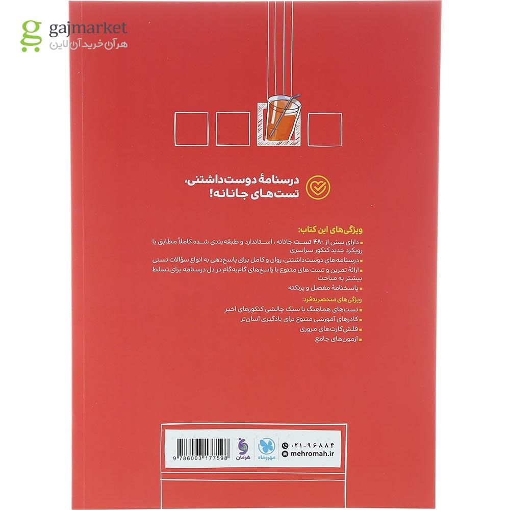 تصویر از کتاب پرسش های چهار گزینه ای ریاضی و آمار یازدهم انسانی انتشارات مهر و ماه سال چاپ 1403