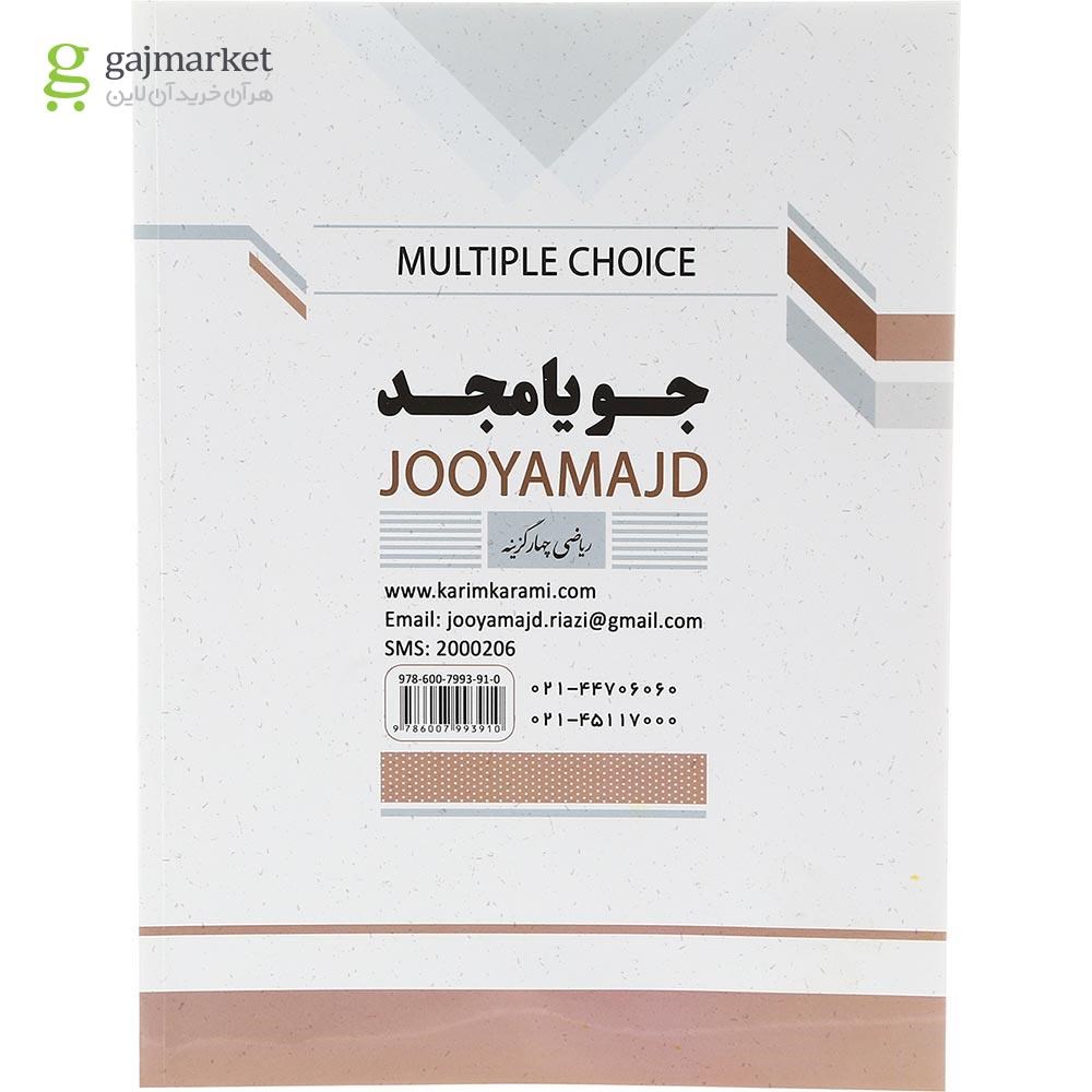 تصویر از کتاب ریاضی هشتم سری چهار گزینه انتشارات جویامجد سال چاپ 1402