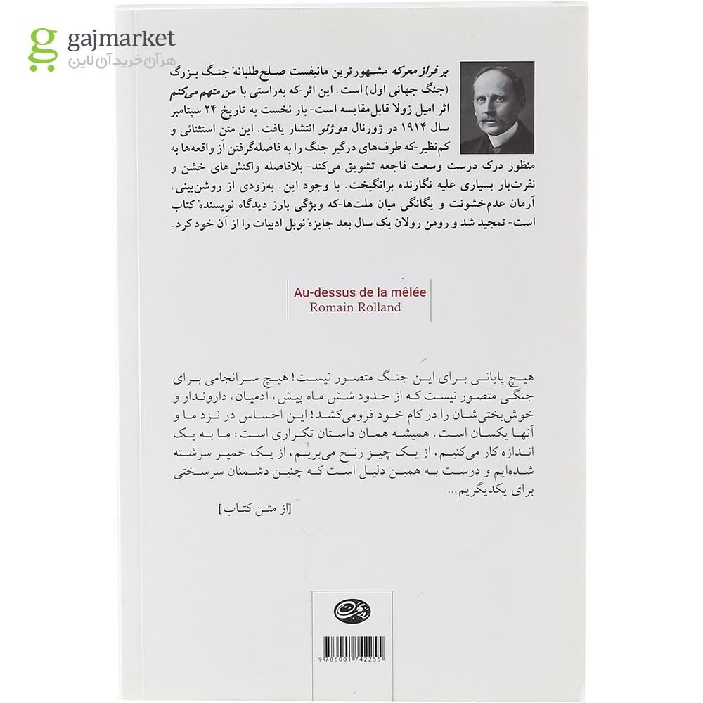 تصویر از کتاب بر فراز معرکه