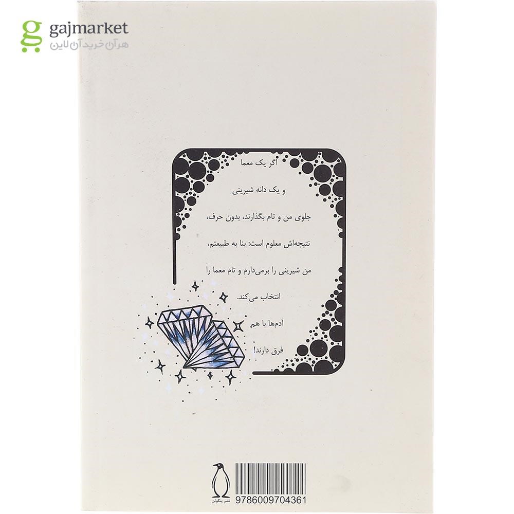 تصویر از کتاب کاراگاه تام سایر