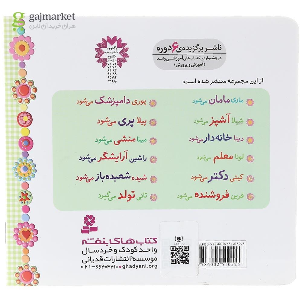 تصویر از کتاب پوری دامپزشک می شود مجموعه خاله بازی جلد 7