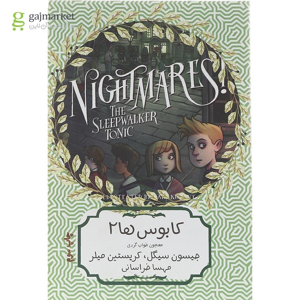 تصویر از کتاب معجون خواب گردی مجموعه کابوس ها جلد 2