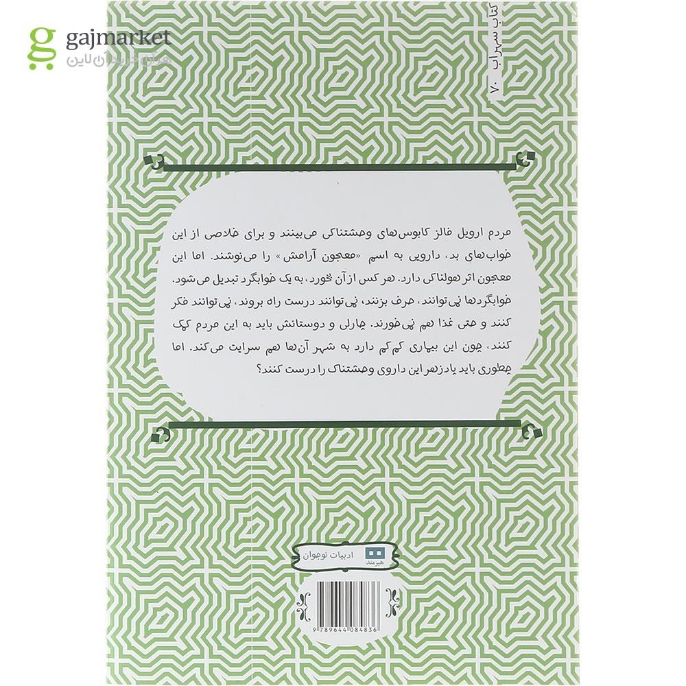 تصویر از کتاب معجون خواب گردی مجموعه کابوس ها جلد 2