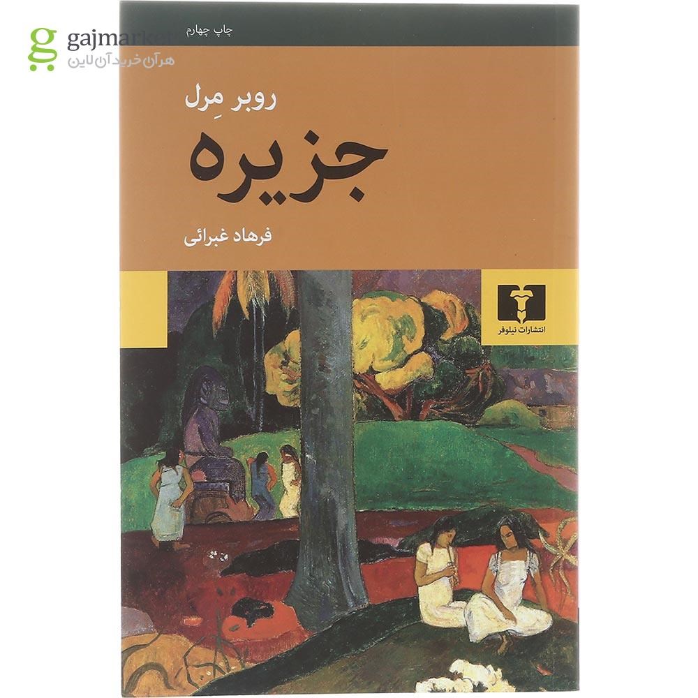 تصویر از کتاب جزیره