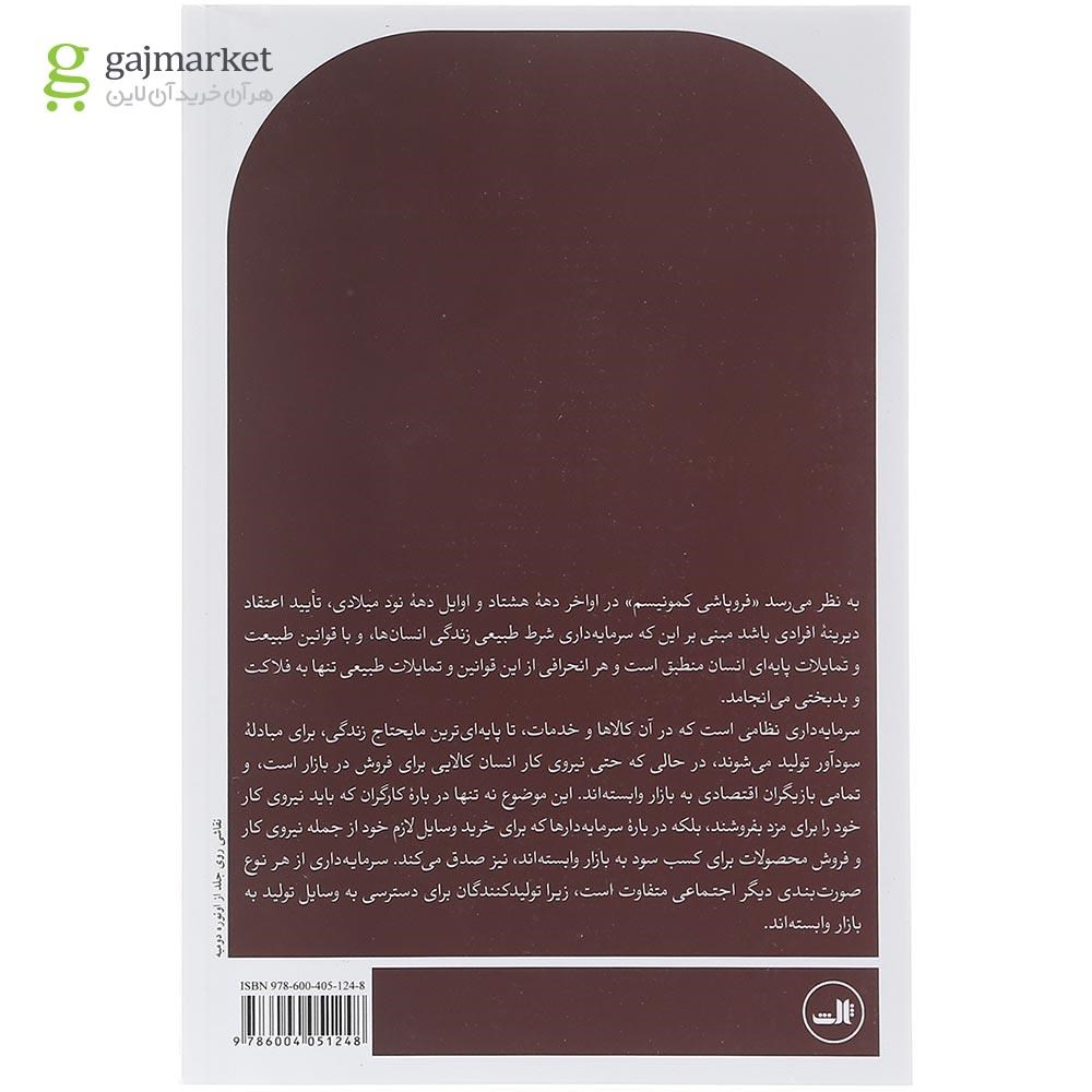 تصویر از کتاب خاستگاه سرمایه داری 
