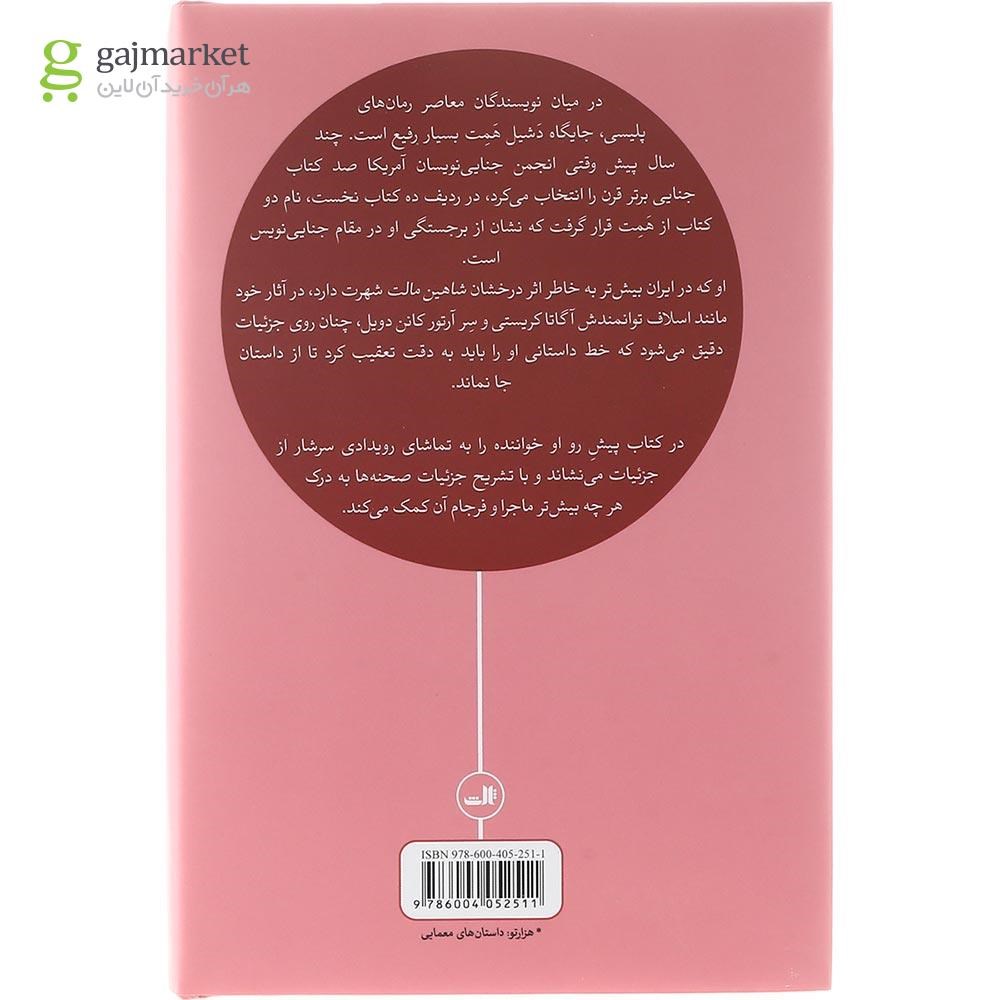 تصویر از کتاب بنویس جنایت