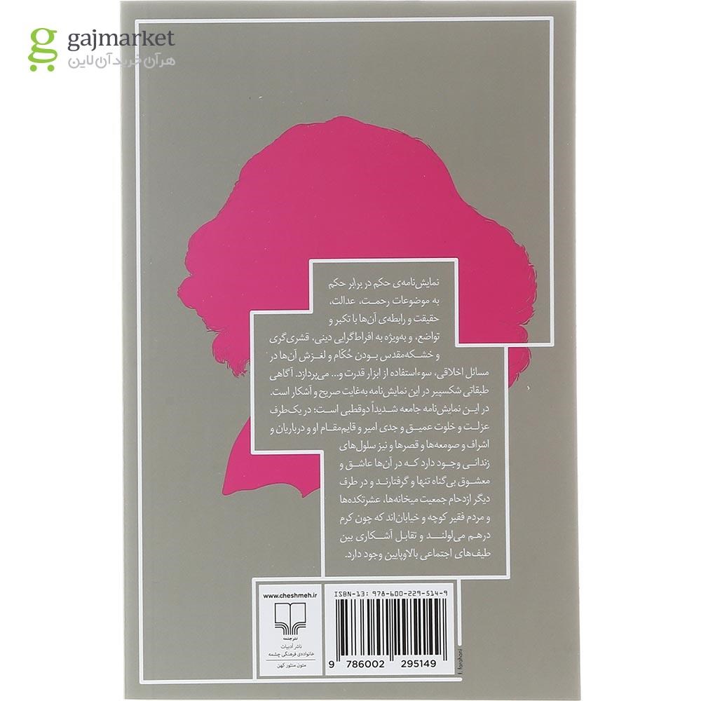 تصویر از کتاب حکم در برابر حکم