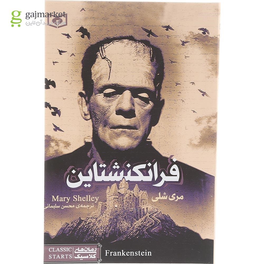 تصویر از کتاب فرانکنشتاین