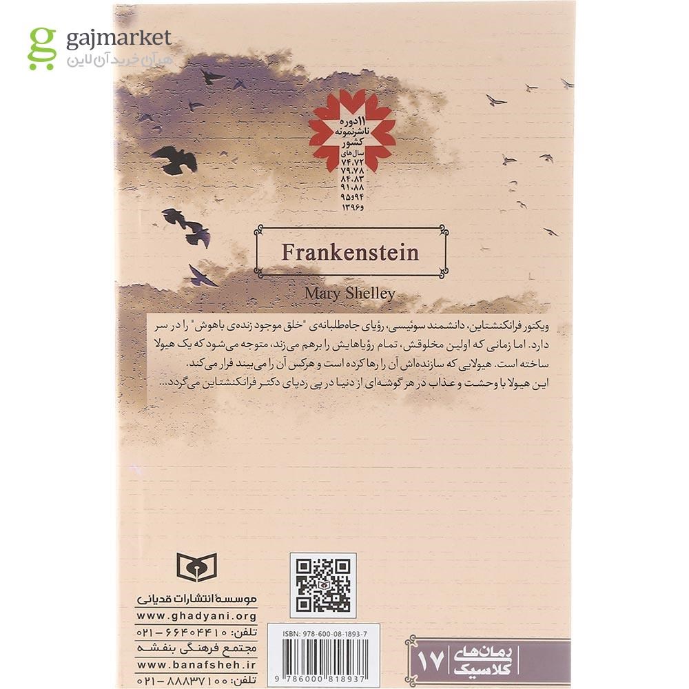 تصویر از کتاب فرانکنشتاین