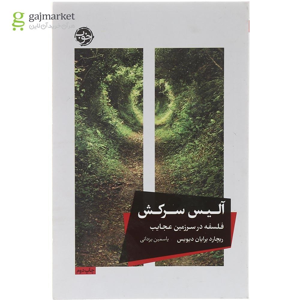 تصویر از کتاب آلیس سرکش 