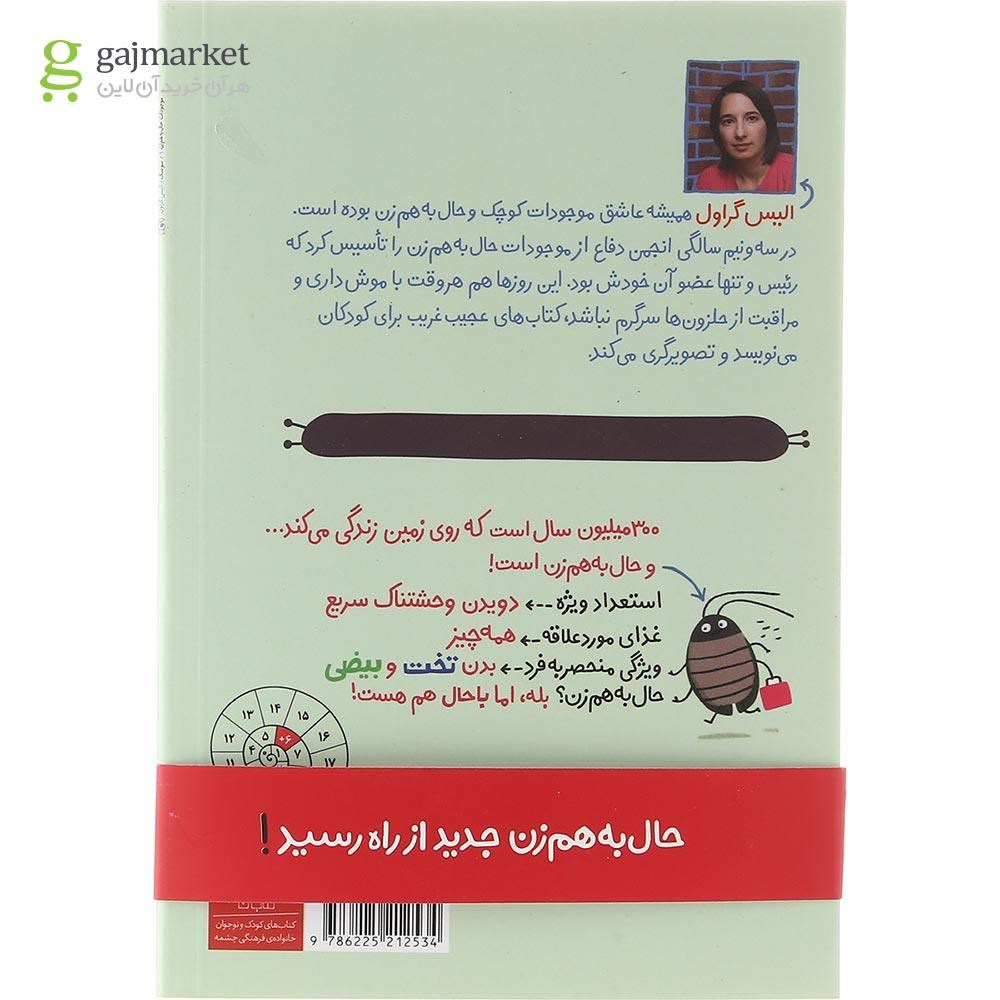 تصویر از کتاب سوسک مجموعه موجودات حال به هم زن جلد 9
