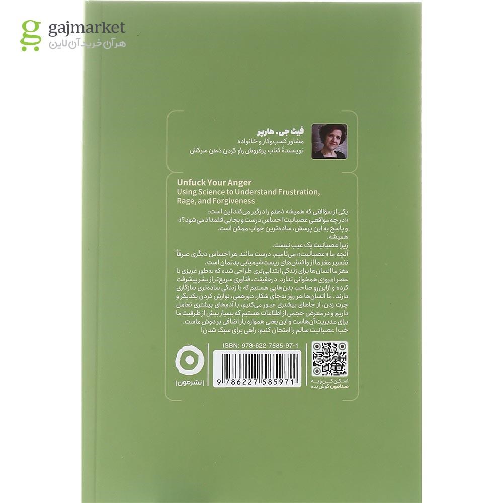 تصویر از کتاب رام کردن خشم سرکش