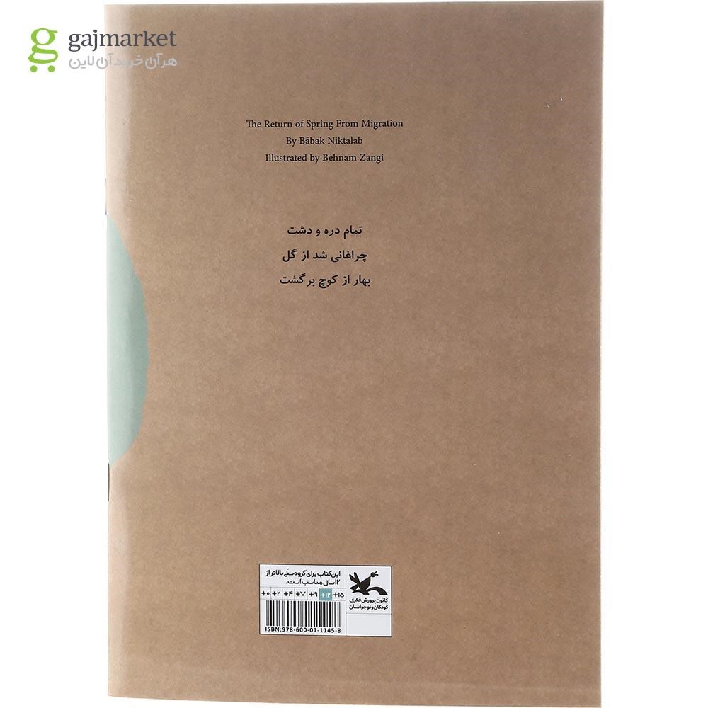 تصویر از کتاب بهار از کوچ برگشت