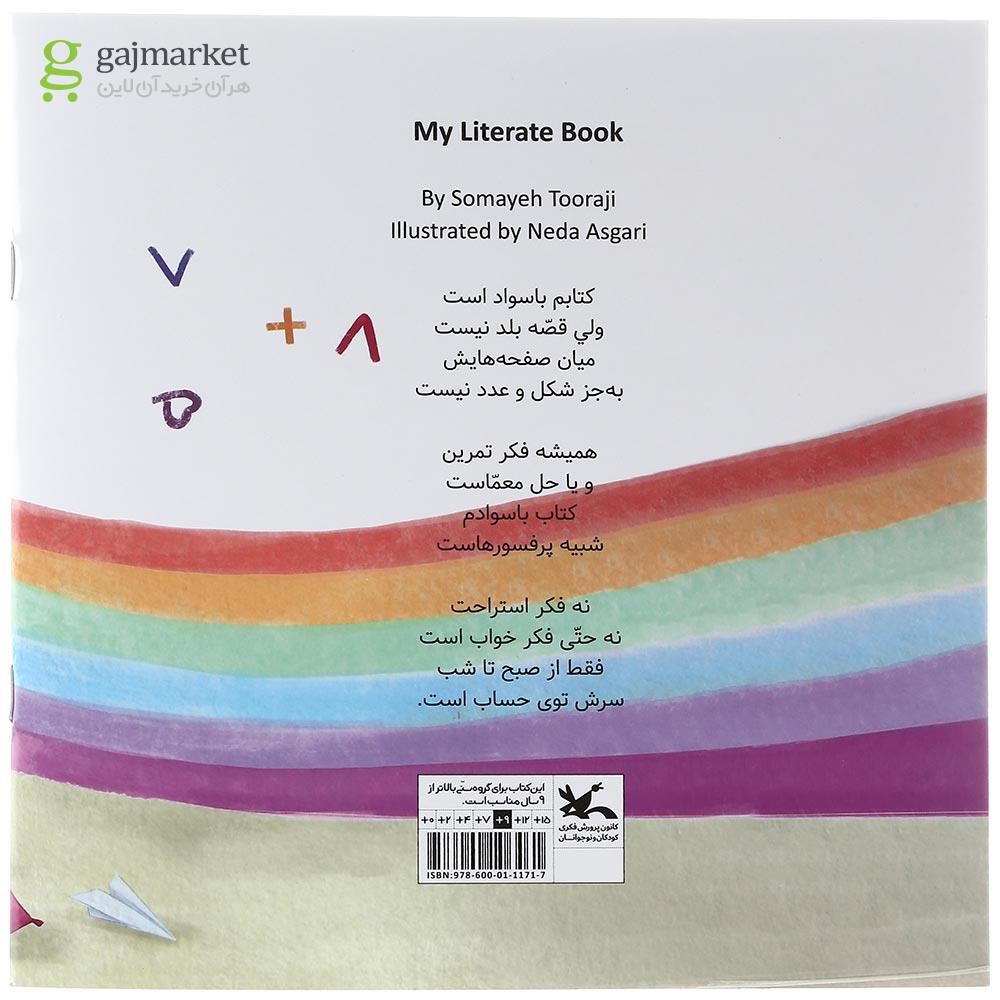 تصویر از کتاب کتابم باسواد است